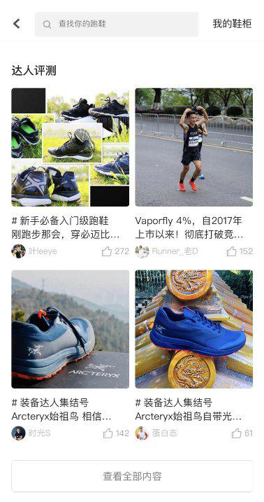 “内容+数据“ 双轮驱动，让每个人都获得适合自己的“好货”