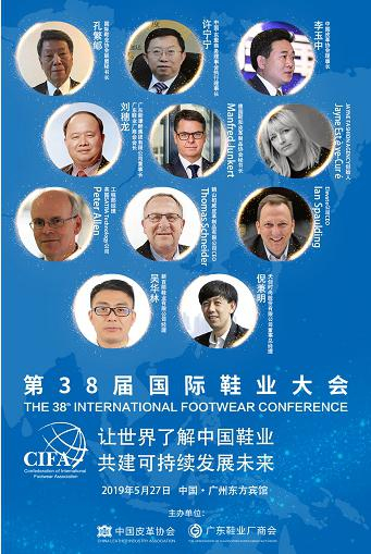 历史赋予38届国际鞋业大会更多时代意义