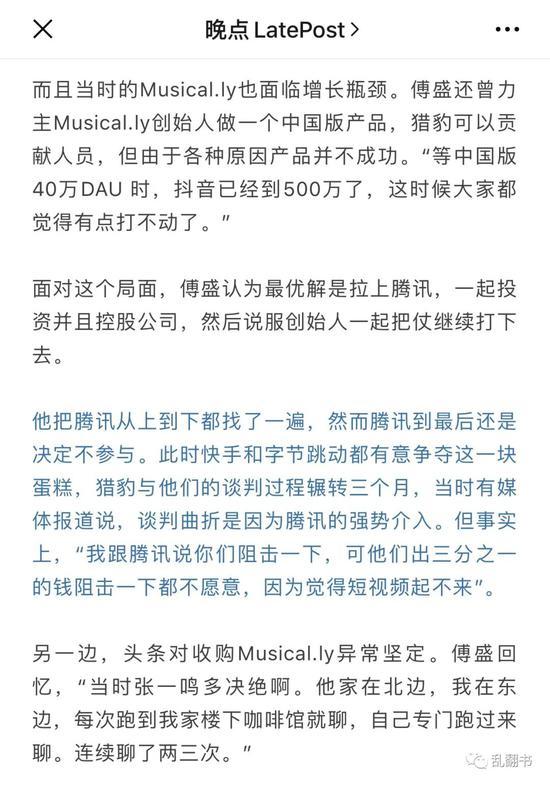 再谈Musical.ly收购案交易各方心态