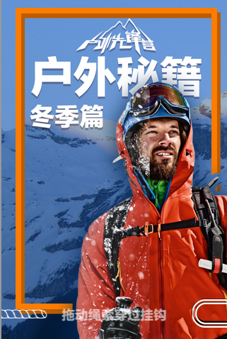 “最跨界”——户外大讲堂
