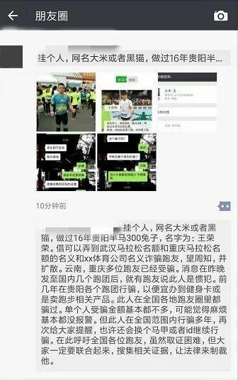 ▲各地跑友转发朋友圈的截图