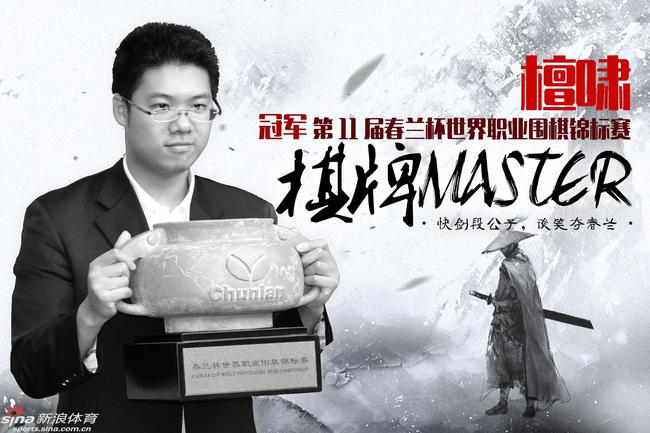 檀啸捧起春兰杯