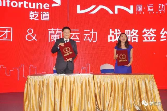 蘭运动&乾道“零元健身计划”签约仪式