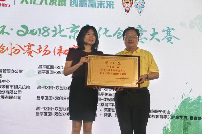 中共北京市委宣传部副巡视员、市文促中心主任梅松（右一）为分赛场承办机构颁发证书