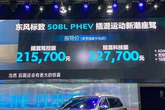 售21.57万元起 东风标致508L PHEV上市