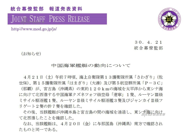 完成绕台一圈！辽宁舰大编队穿越宫古海峡返东海