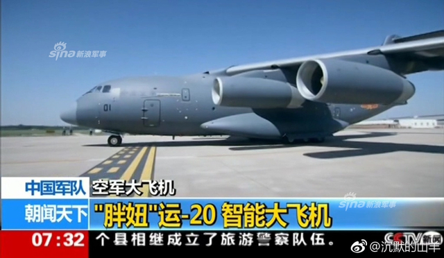 央视介绍中国大飞机称运-20将很快形成战斗力