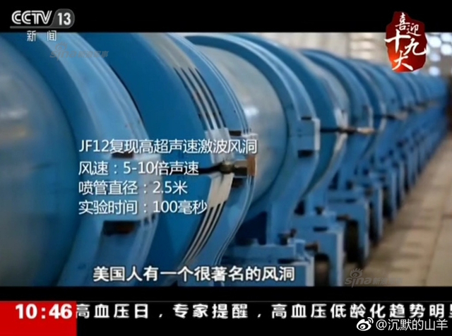 中国高超声速激波风洞曝光:美军连续四年关注