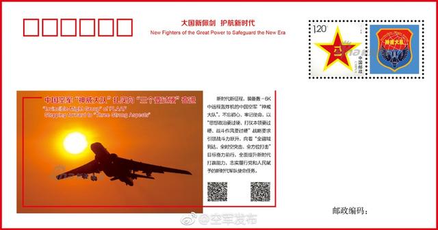 中国空军发轰-6K飞机明信片