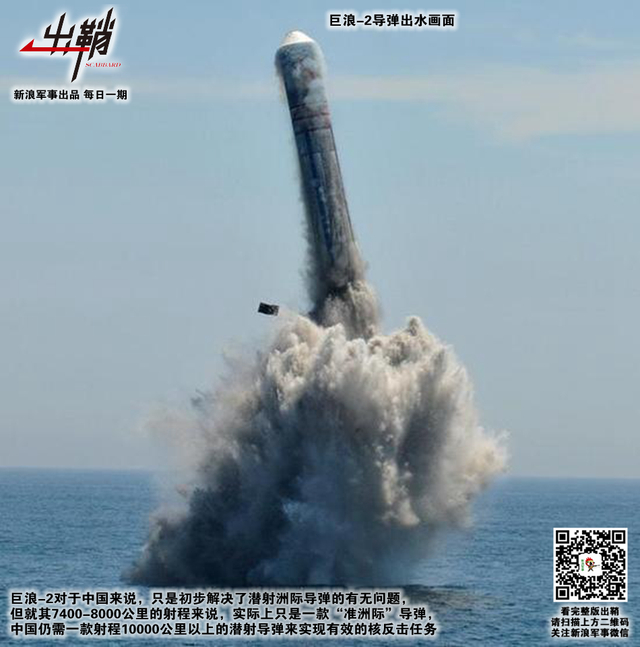 欲破巨浪乘长风：中国巨浪3导弹能否令096核潜艇超俄赶美
