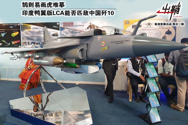 印度鸭翼版LCA能否匹敌歼10