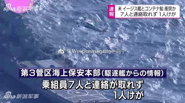 现场惨烈：美军宙斯盾舰在日本海域与货轮相撞