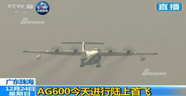 现场直击!中国水陆两栖大飞机AG600今日成功首飞