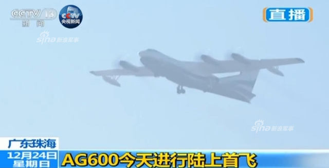 现场直击!中国水陆两栖大飞机AG600今日成功首飞