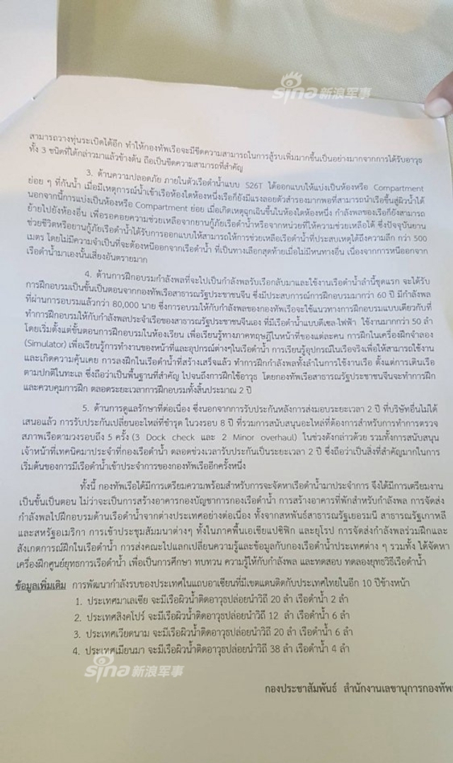 航母上开发布会！泰国介绍购中国S26T潜艇情况