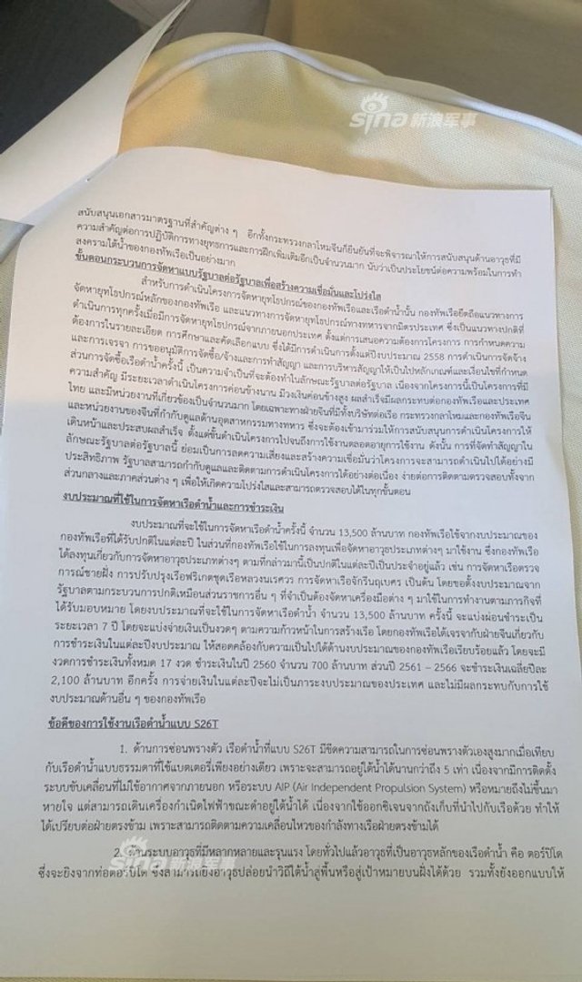 航母上开发布会！泰国介绍购中国S26T潜艇情况