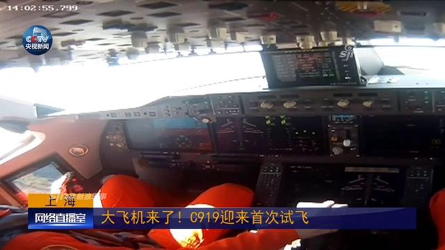 记住振奋人心的瞬间！国产C919大客机飞上蓝天
