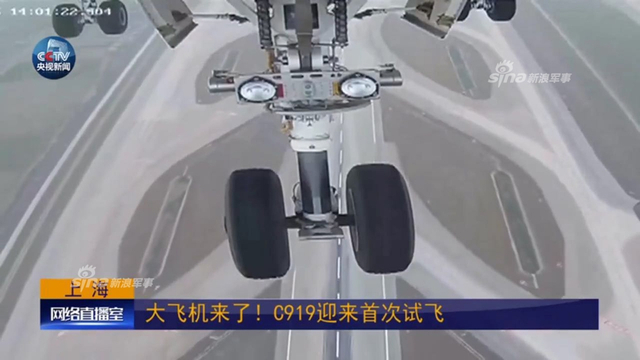 记住振奋人心的瞬间！国产C919大客机飞上蓝天