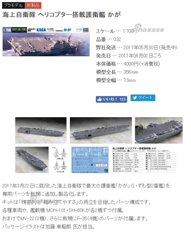 日本又妄想！模型厂在加贺号准航母上放F35战机