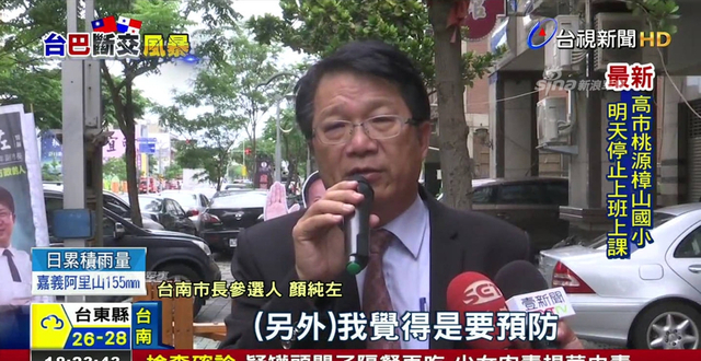 这样未免太不文明！湾湾因断交怒烧巴拿马国旗