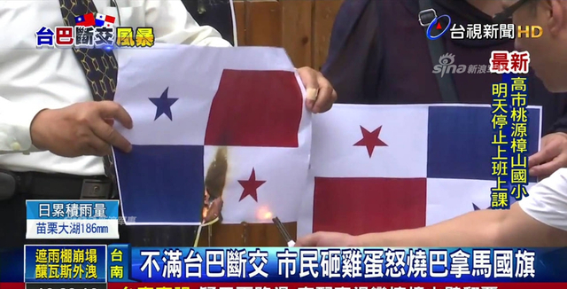 这样未免太不文明！湾湾因断交怒烧巴拿马国旗