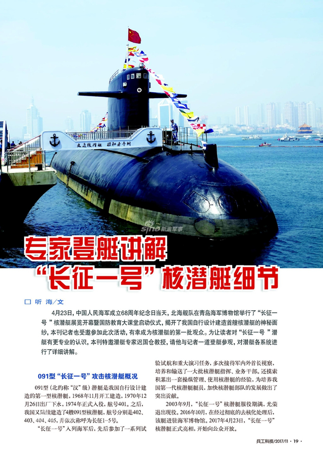 中国第一艘核潜艇完全图解:七大舱室全部揭秘
