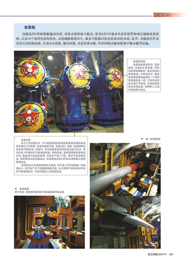 中国第一艘核潜艇完全图解:七大舱室全部揭秘