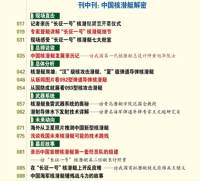 中国第一艘核潜艇完全图解:七大舱室全部揭秘