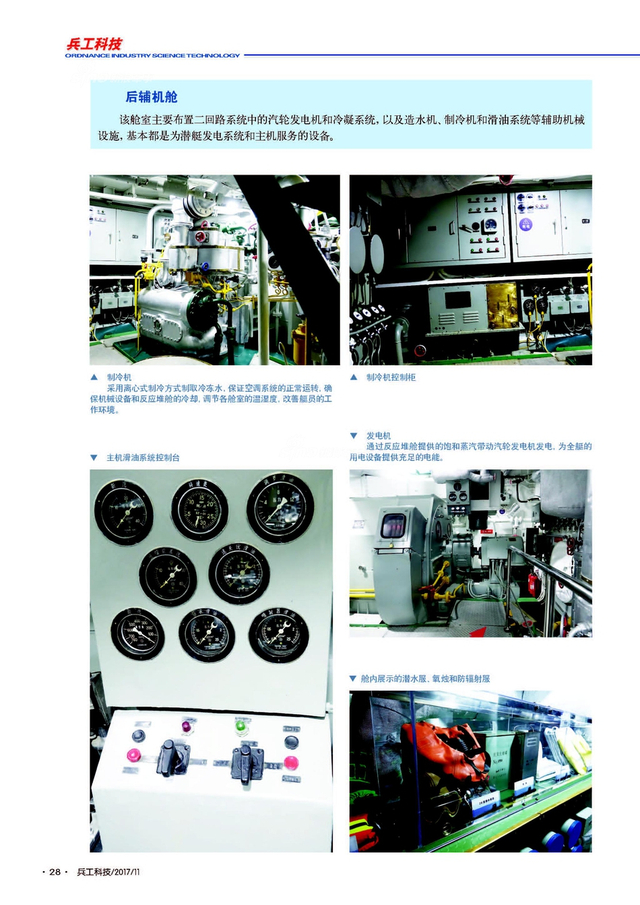 中国第一艘核潜艇完全图解:七大舱室全部揭秘