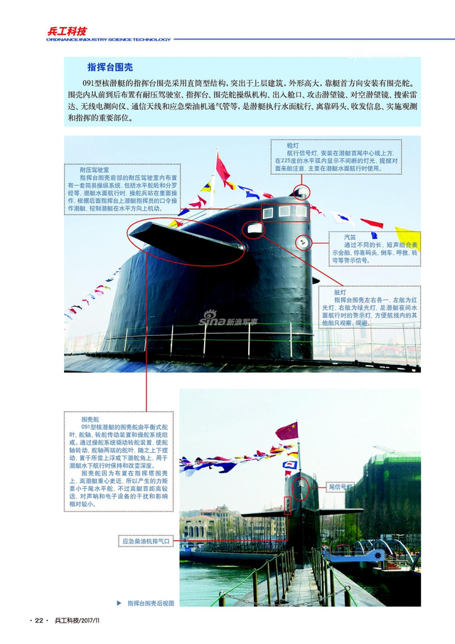 中国第一艘核潜艇完全图解:七大舱室全部揭秘