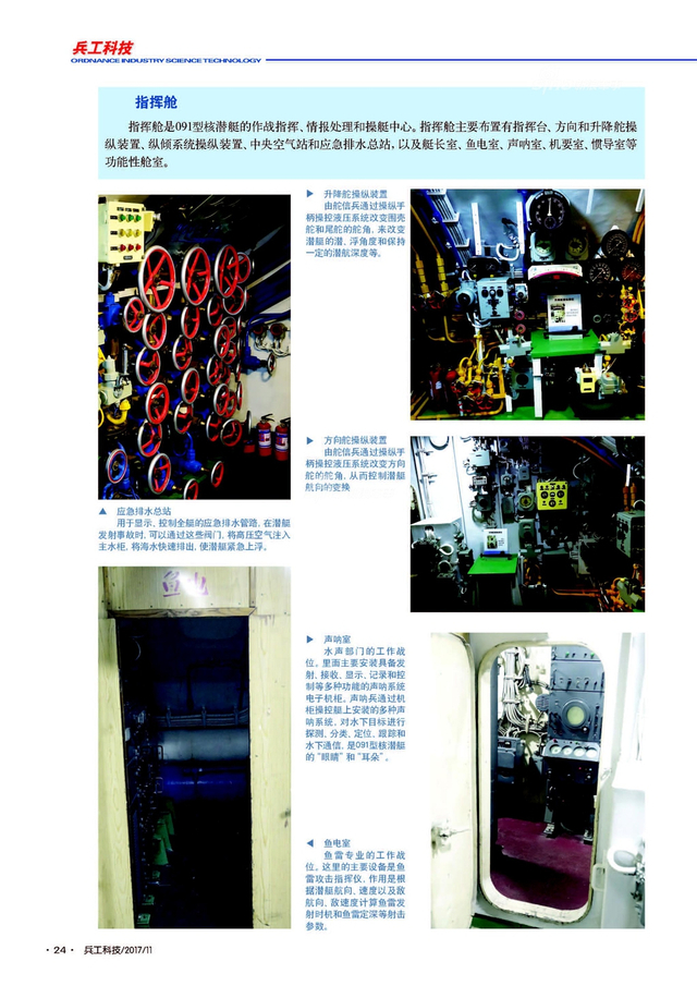 中国第一艘核潜艇完全图解:七大舱室全部揭秘