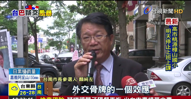 这样未免太不文明！湾湾因断交怒烧巴拿马国旗
