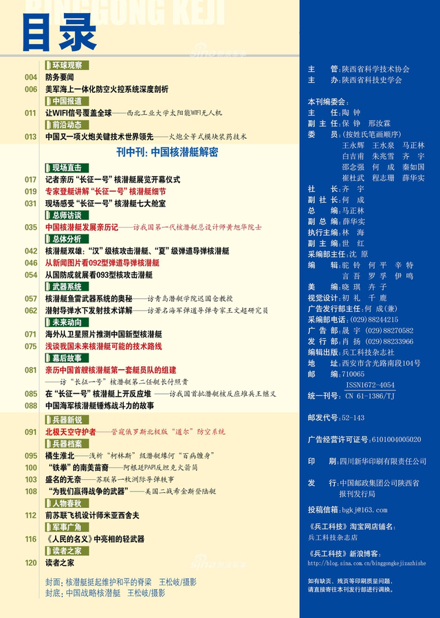 中国第一艘核潜艇完全图解:七大舱室全部揭秘