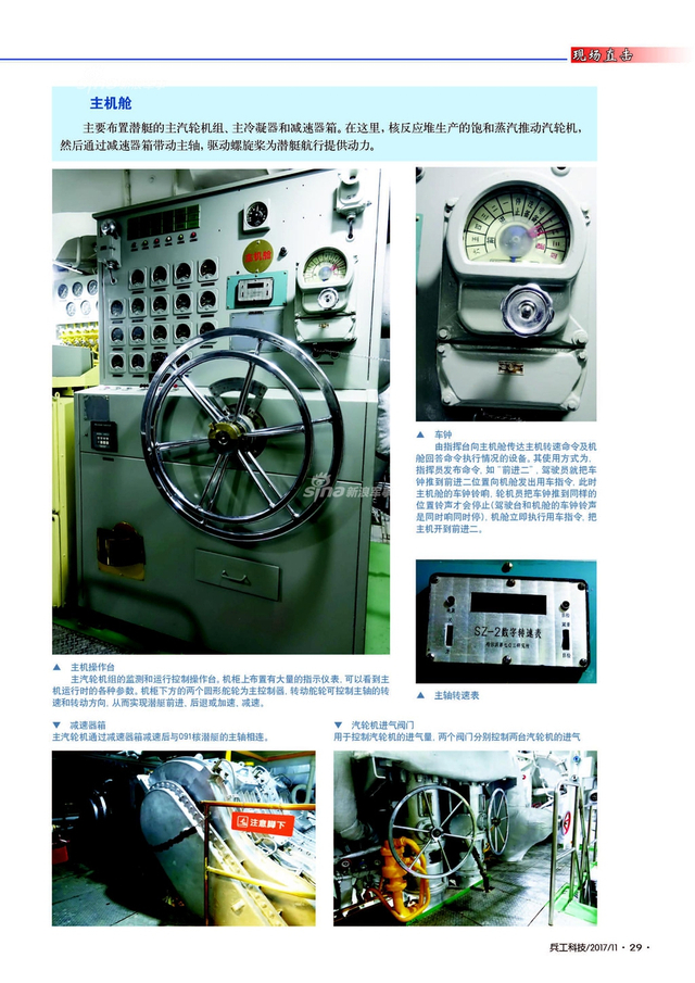 中国第一艘核潜艇完全图解:七大舱室全部揭秘
