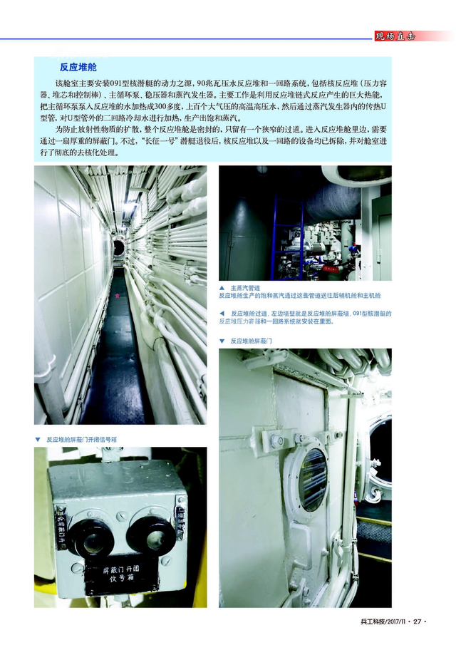 中国第一艘核潜艇完全图解:七大舱室全部揭秘