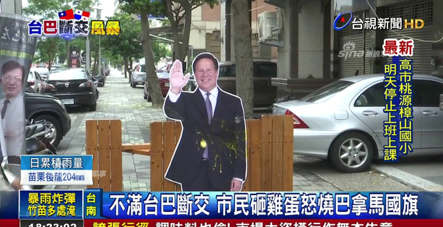 这样未免太不文明！湾湾因断交怒烧巴拿马国旗