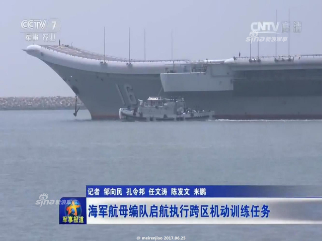 开过台湾海峡了没?辽宁号航母编队跨区训练中