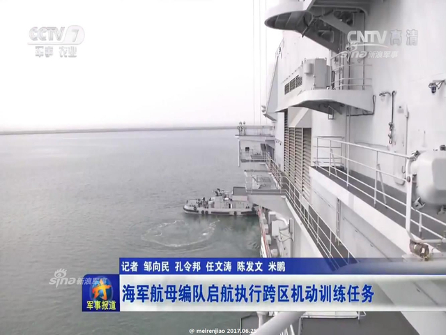 开过台湾海峡了没?辽宁号航母编队跨区训练中