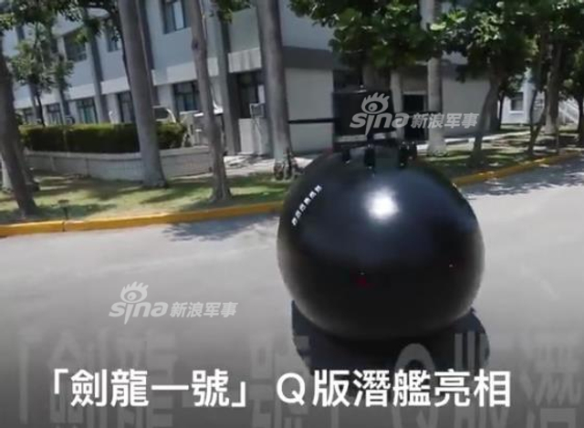 台湾首艘自造潜艇:剑龙一号震撼现身威慑大陆
