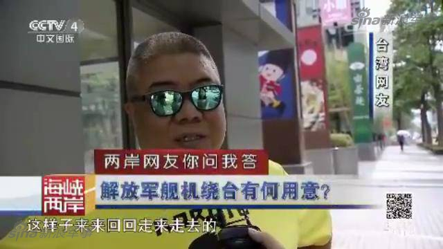 两岸网友问答：台若