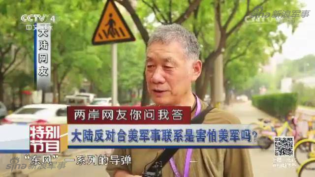 两岸网友问答：台若