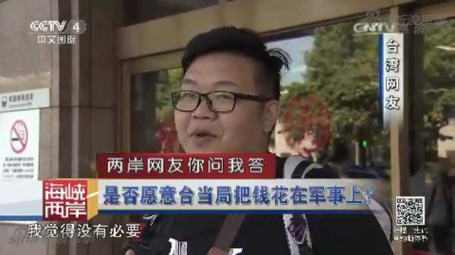 两岸网友问答：台若