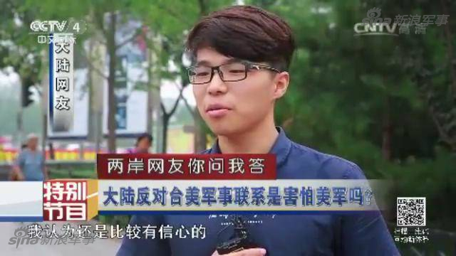 两岸网友问答：台若