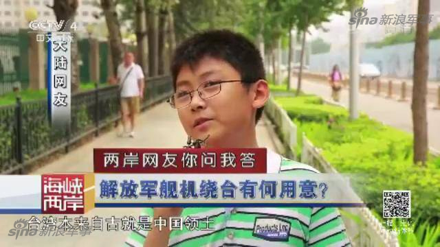 两岸网友问答：台若