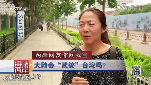 两岸网友问答：台若