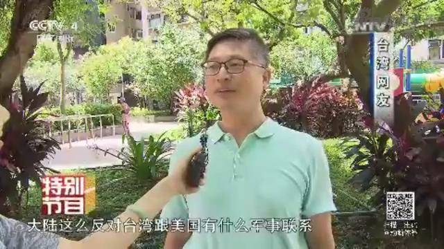 两岸网友问答：台若