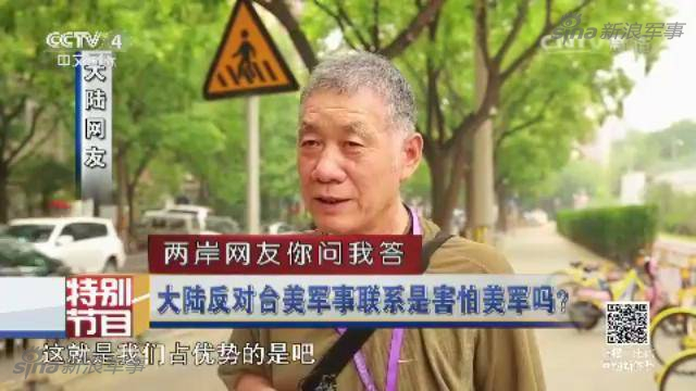 两岸网友问答：台若