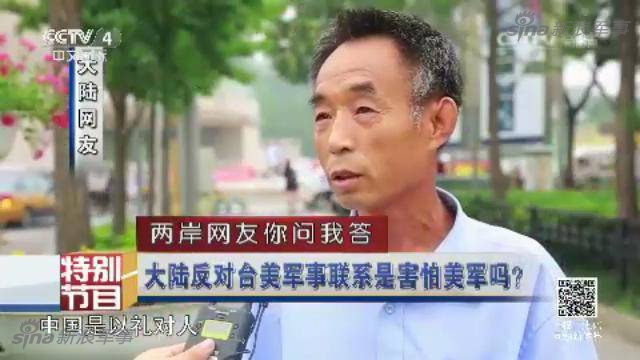 两岸网友问答：台若