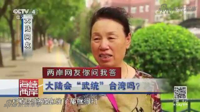 两岸网友问答：台若