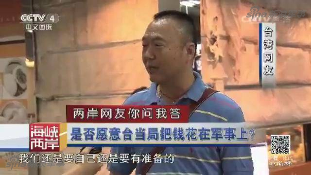 两岸网友问答：台若